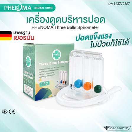 เครื่องดูดบริหารปอด PHENOMA มาตรฐานเยอรมัน อุปกรณ์บริหารปอด เพิ่มศักยภาพปอด_1